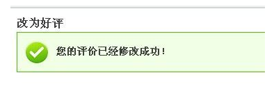 修改评价 修改评价