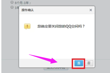 关闭QQ空间 关闭QQ空间