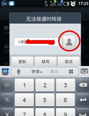呼叫转移 呼叫转移