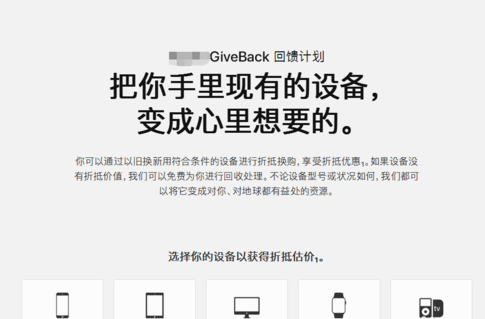苹果以旧换新 苹果以旧换新