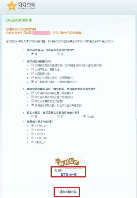 关闭空间 关闭空间