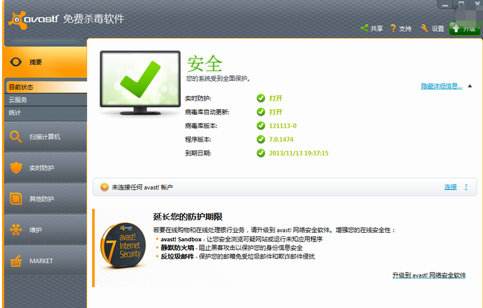 杀毒软件 杀毒软件