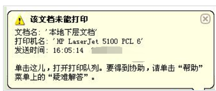 未能打印 未能打印