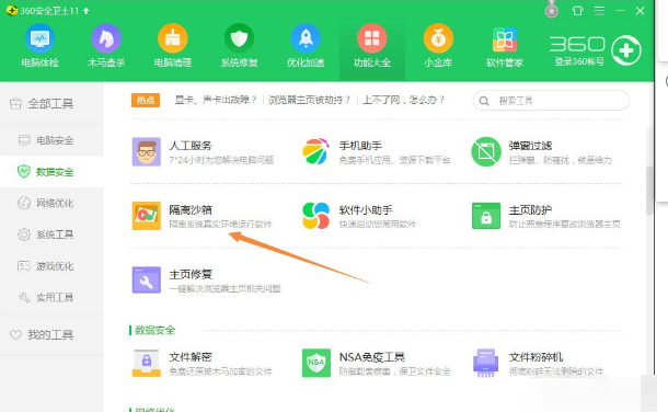 隔离沙箱 隔离沙箱