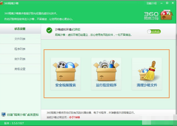 隔离沙箱 隔离沙箱