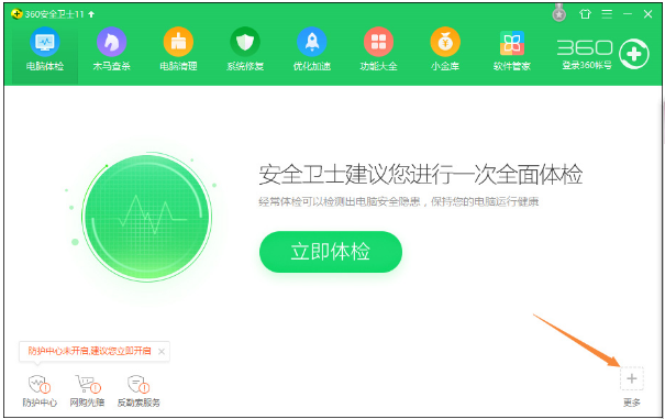 如何使用360隔离沙箱 如何使用360隔离沙箱