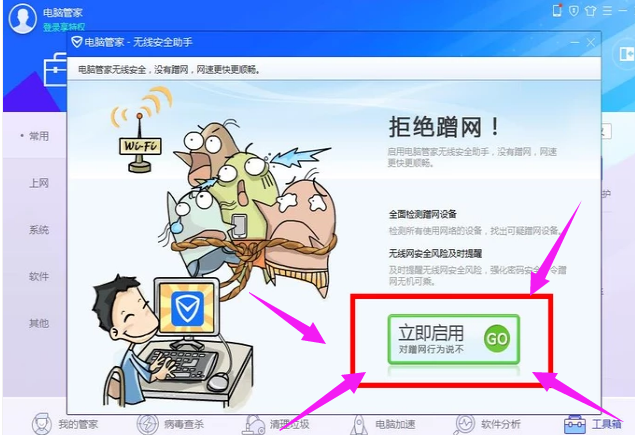 蹭网 蹭网