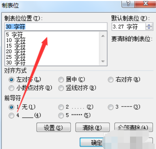 word如何使用制表位 word如何使用制表位