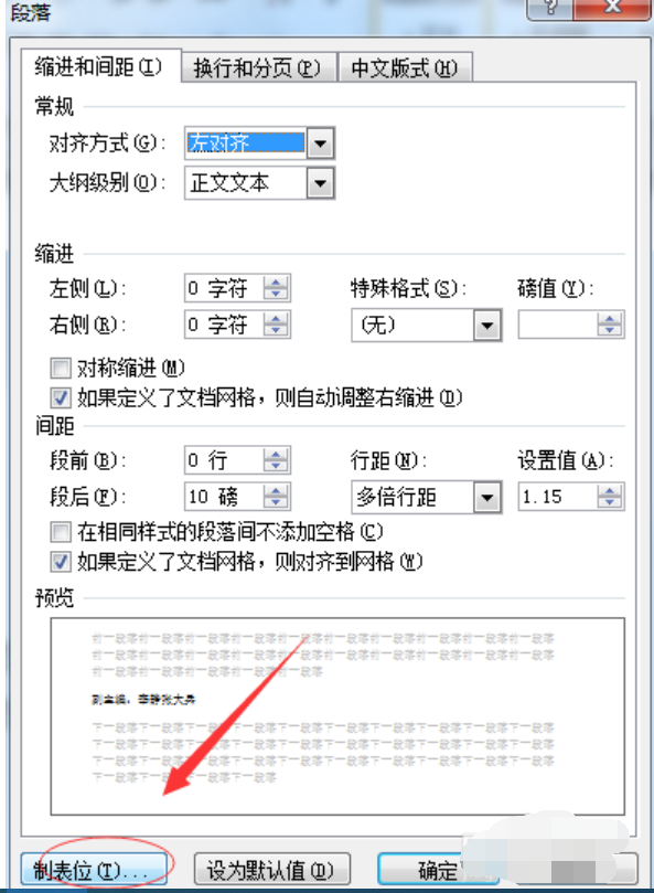 word如何使用制表位 word如何使用制表位