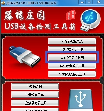 u盘修复工具 u盘修复工具