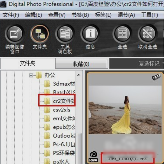 打开cr2文件 打开cr2文件
