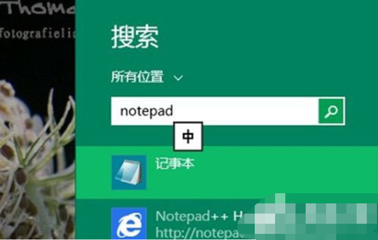 查找记事本 查找记事本