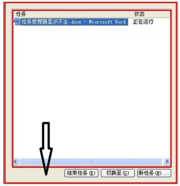 任务管理器 任务管理器