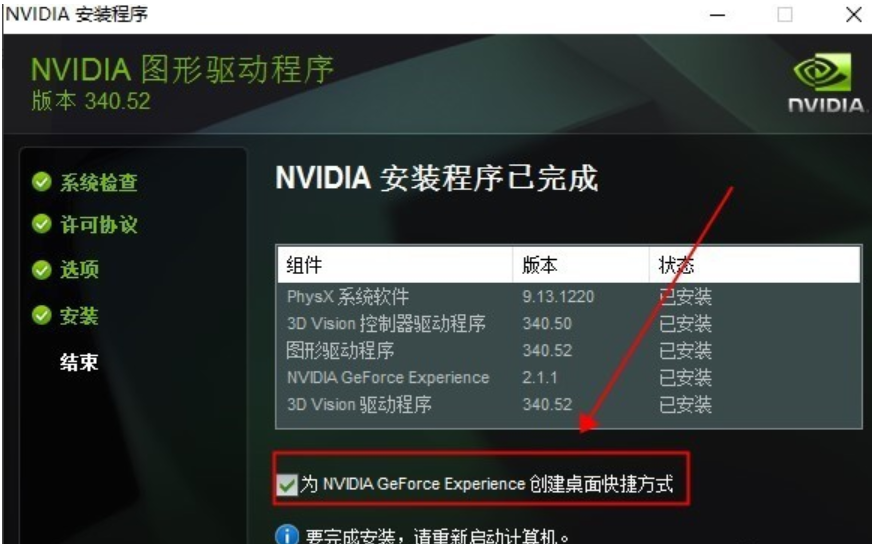 如何安装nvidia显卡驱动 如何安装nvidia显卡驱动