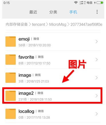 微信文件夹 微信文件夹