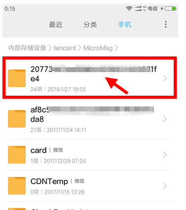 微信文件夹 微信文件夹