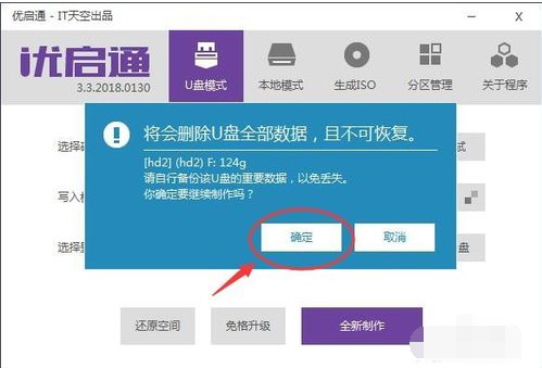 制作u盘启动盘 制作u盘启动盘