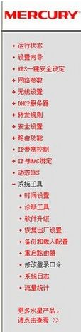 水星路由器设置 水星路由器设置