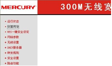 水星路由器设置 水星路由器设置