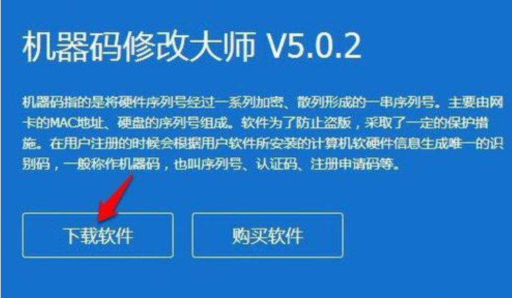 机器码修改 机器码修改