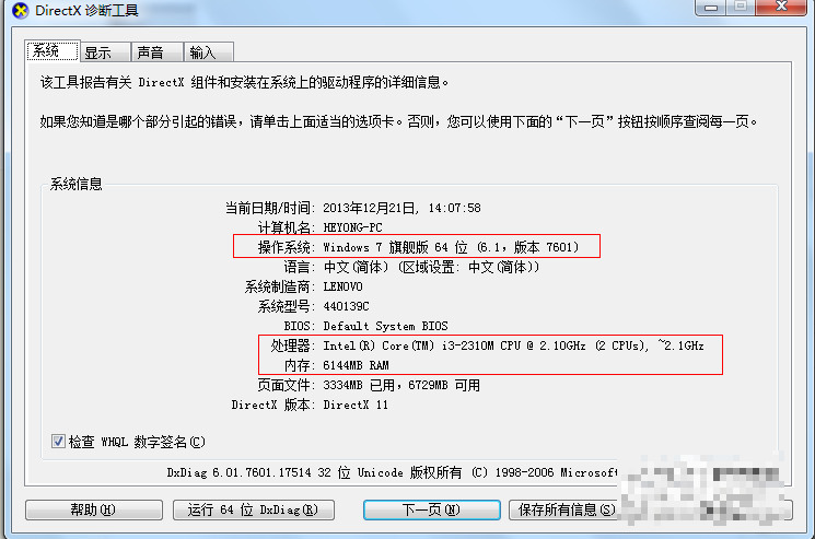 笔记本配置怎么看 笔记本配置怎么看