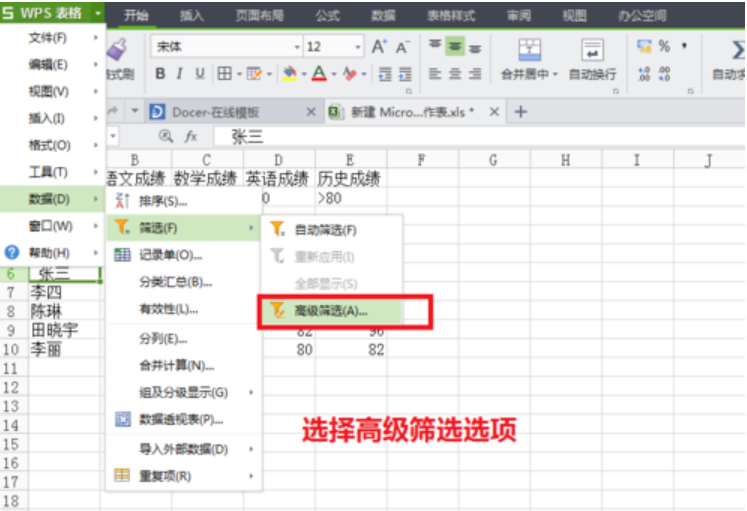 如何筛选数据 如何筛选数据