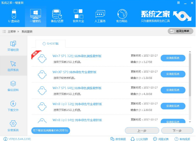 一键重装系统教程 一键重装系统教程