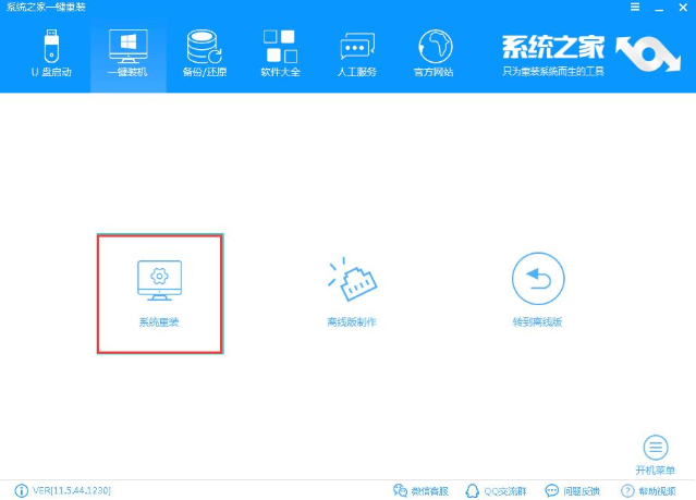 重装系统 重装系统