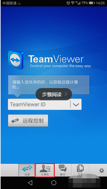 远程控制 远程控制