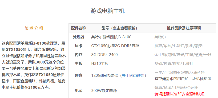 2018组装电脑配置推荐 2018组装电脑配置推荐