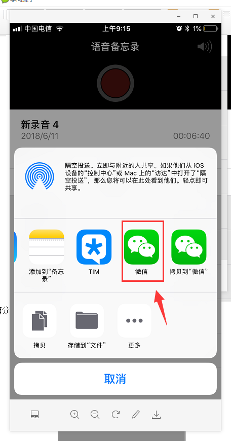iphone录音怎么导出 iphone录音怎么导出