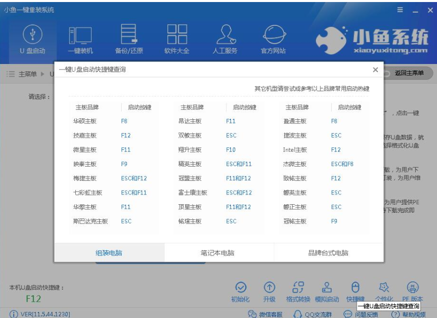 使用u盘重做系统 使用u盘重做系统