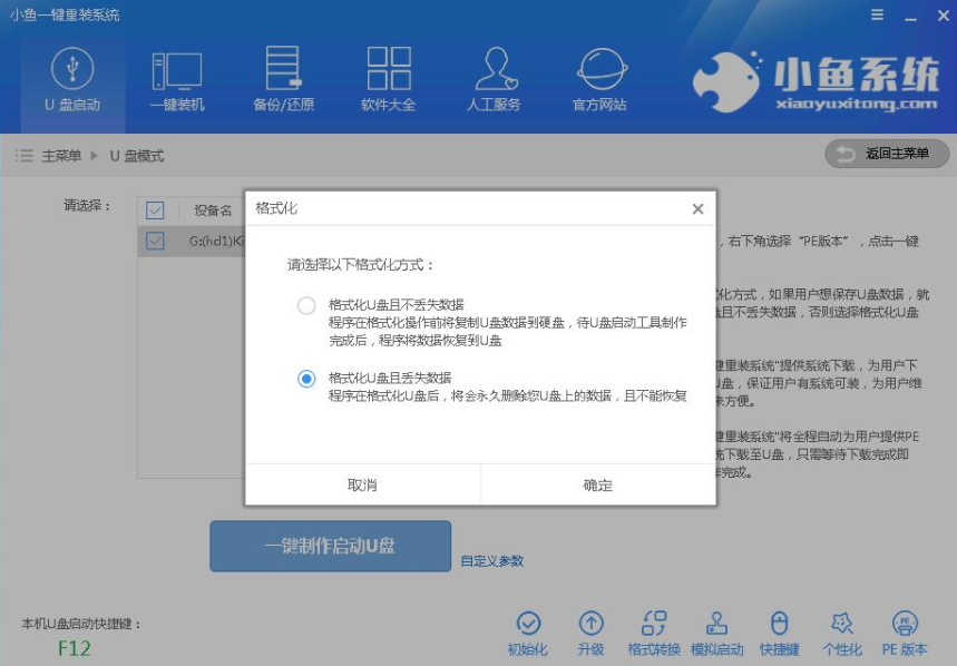 使用u盘重做系统 使用u盘重做系统