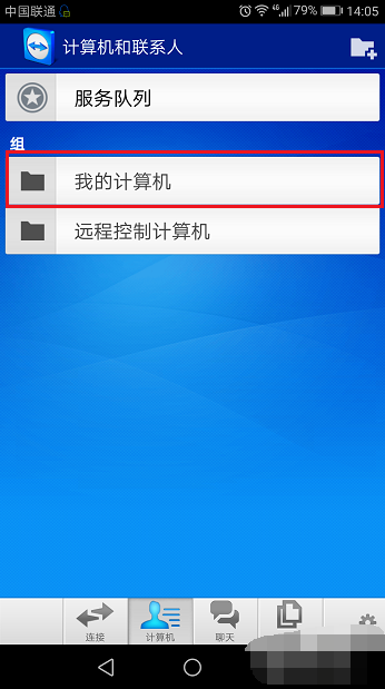 手机远控电脑 手机远控电脑