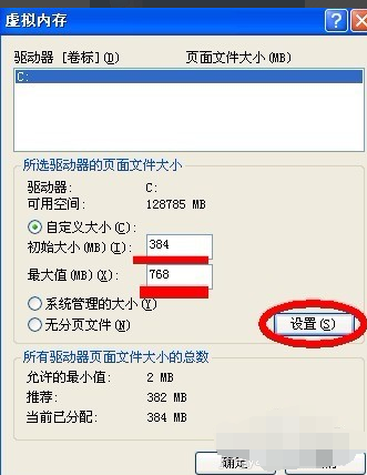 设置电脑虚拟内存 设置电脑虚拟内存