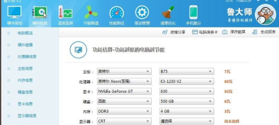 鲁大师 鲁大师