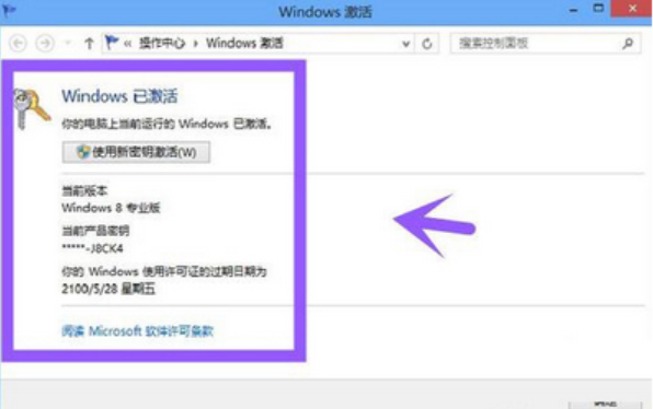 使用win8激活工具 使用win8激活工具