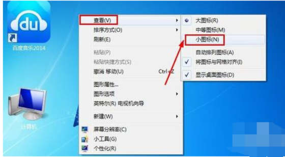 桌面图标怎么变小 桌面图标怎么变小