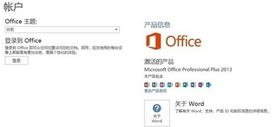 安装office破解版 安装office破解版