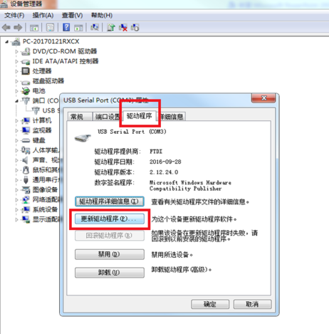 驱动安装教程 驱动安装教程