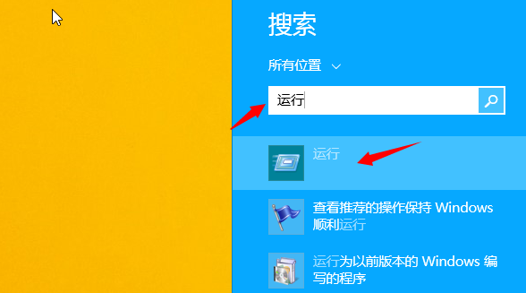 win8的运行在哪里 win8的运行在哪里