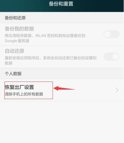 手机怎么恢复出厂设置 手机怎么恢复出厂设置