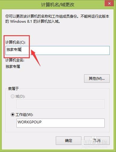 怎么修改计算机名称 怎么修改计算机名称