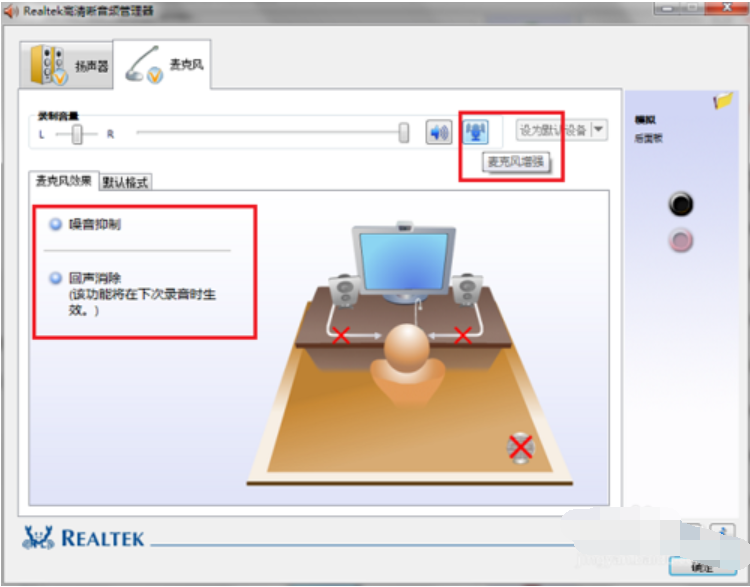 Realtek高清晰 Realtek高清晰