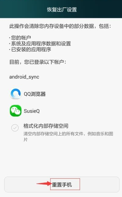 手机怎么恢复出厂设置 手机怎么恢复出厂设置