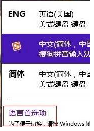 win8输入法切换 win8输入法切换