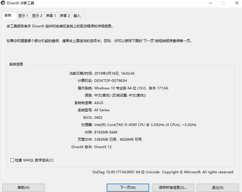 查看电脑配置 查看电脑配置
