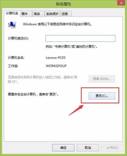 计算机名称修改 计算机名称修改