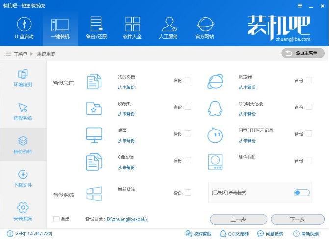 一键装机 一键装机