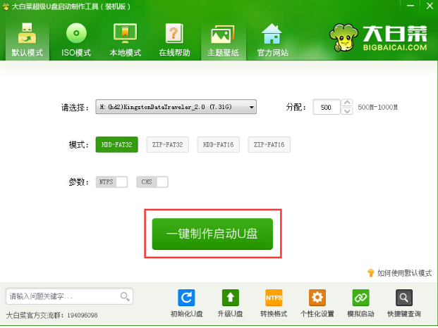 大白菜u盘装系统教程 大白菜u盘装系统教程